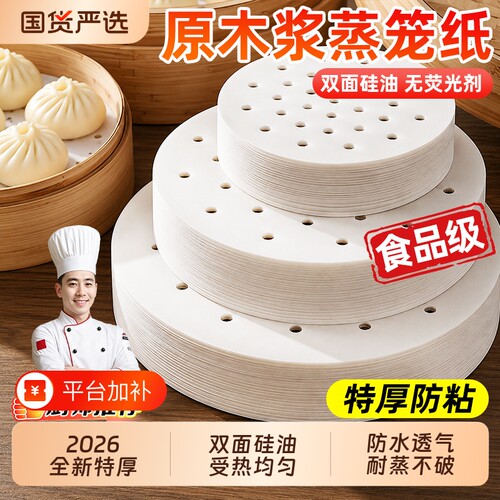 【食品级加厚】蒸锅必备蒸笼纸
