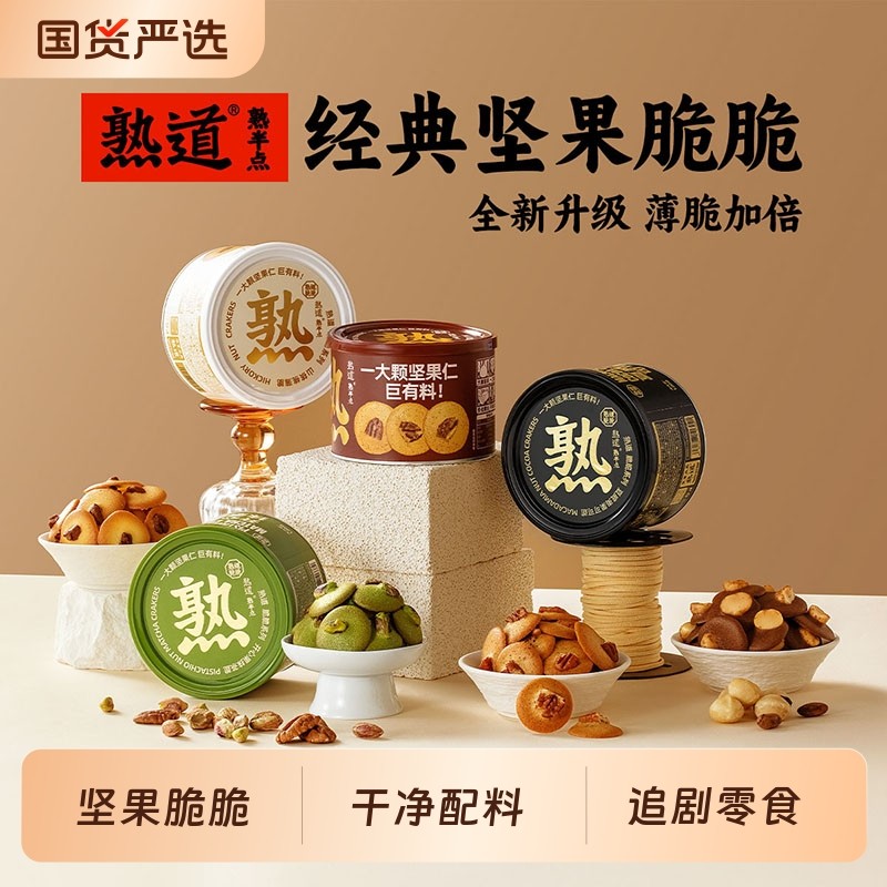 熟道坚果脆脆金脆坚果集零食桶开心果碧根果伯爵茶脆片薄脆饼干,零食/坚果/特产,薄脆饼干,淘宝优惠券,粉丝福利购,淘宝优惠卷