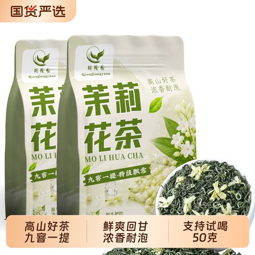 特级茉莉花茶飘雪新春茶浓香耐泡