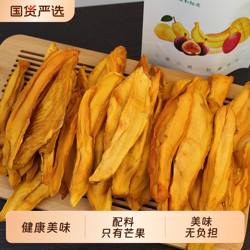 零添加金煌芒果干纯手工无添加剂新鲜制作无加糖果干纯甜包邮水果