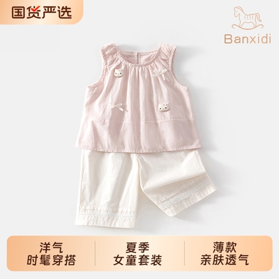 班喜迪女童套装夏季时髦两件套