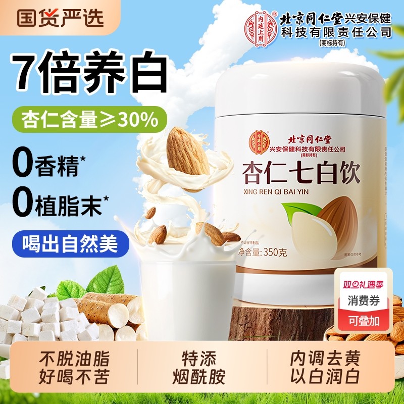 杏仁七白饮杏仁粉食品冲泡饮代餐粉非美白官方旗舰店正品营养早餐