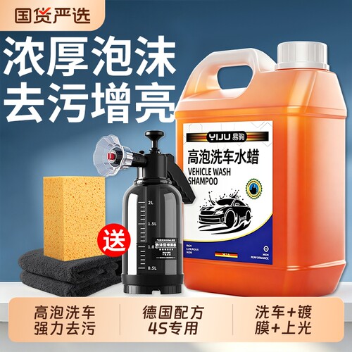 【德国进口原液】高泡洗车水蜡