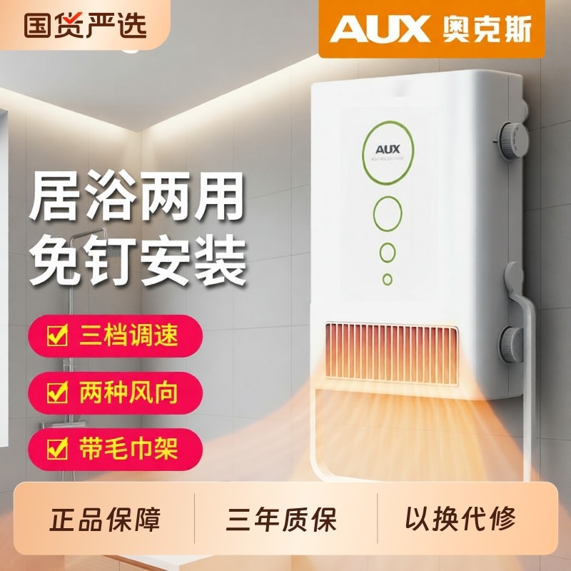奥克斯壁挂式浴霸浴室洗澡间取暖器免打孔风暖卫生间暖风机卧室