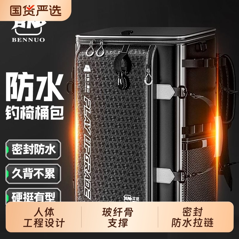 本诺防水钓椅桶包大容量钓椅背包