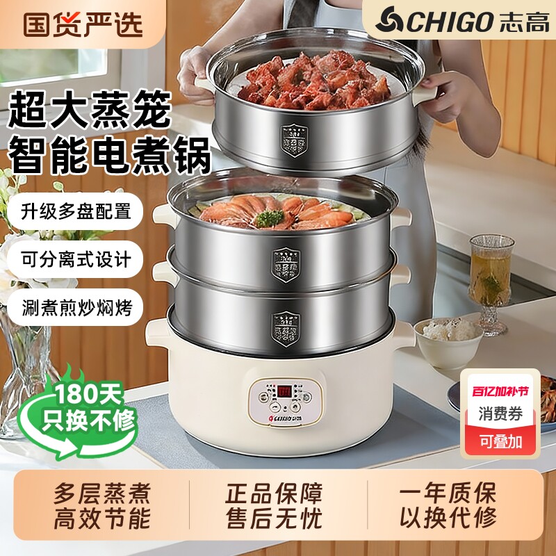 志高电蒸锅多功能蒸煮多层大容量蒸锅煮锅三层不锈钢蒸笼超大定时