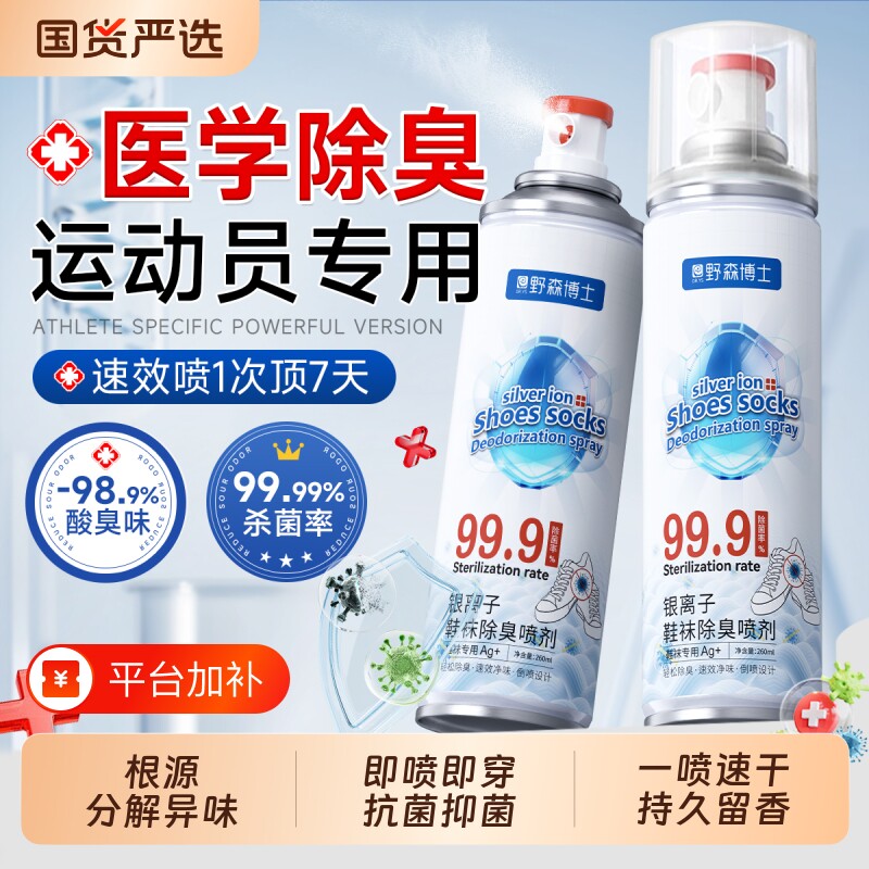 鞋子除臭剂喷雾除菌去异味防臭鞋袜运动球杀菌除脚气消毒神器抑菌