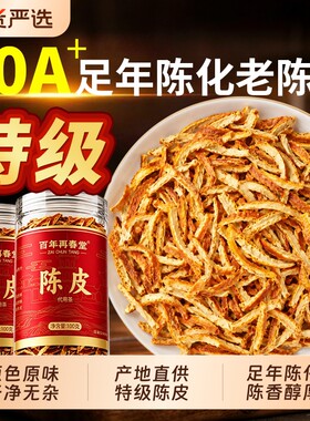 特级广东陈皮丝茶正宗老陈皮干橘皮泡水喝中药材正品官方旗舰店