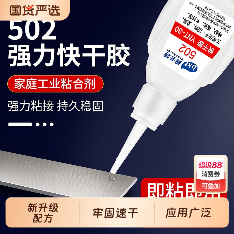 502强力胶水正品瞬间胶粘的牢快干粘金属塑料石材补鞋陶瓷木材PVC玩具鞋胶专用粘合剂多功能小支生产厂家批发