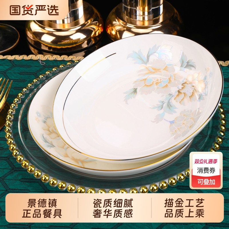 8英寸浅盘平盘凉菜盘景德镇陶瓷餐具家用碗碟盘子菜盘饭盘轻奢