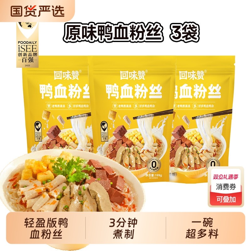 回味赞南京速食夜宵鸭血粉丝汤