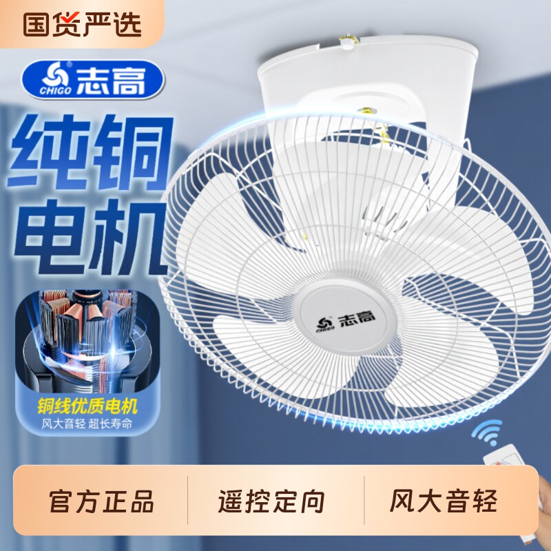 志高吸顶电风扇吊顶商用摇头遥控厨房挂天花吊扇楼顶扇大风力新款