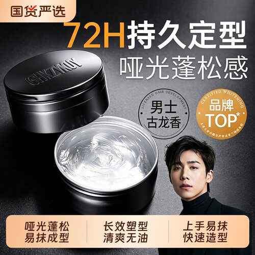 发蜡发泥男士定型清香自然蓬松发胶喷雾哑光保湿造型头发油啫喱膏