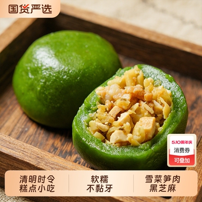 粮觅青团桐庐特产手工清明粿艾草叶米果糯米糕点艾饺早餐小吃甜品