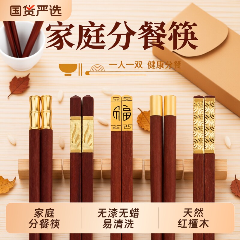 筷子家用餐具礼品家庭中式无漆无蜡一人一筷实木分餐红檀木筷个人