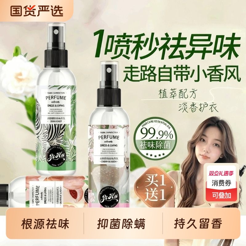 衣物香氛喷雾持久留香水男士女生学生衣服除味剂去烟味火锅味神器