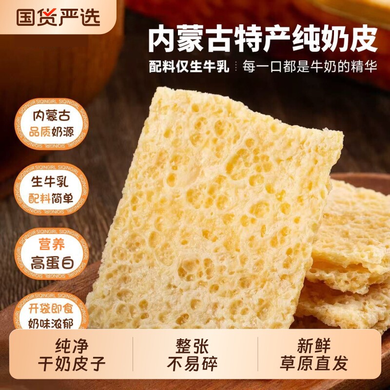 内蒙古鲜牛奶奶皮子|千人加购图片