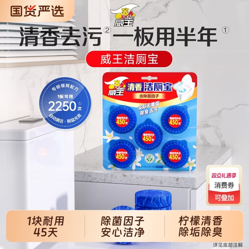 威王马桶清洁剂洁厕块蓝泡泡洁厕宝洗厕所清洁除臭去异味水箱冲水