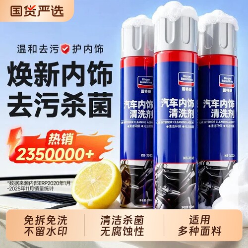 固特威专业汽车洗护内饰清洗剂