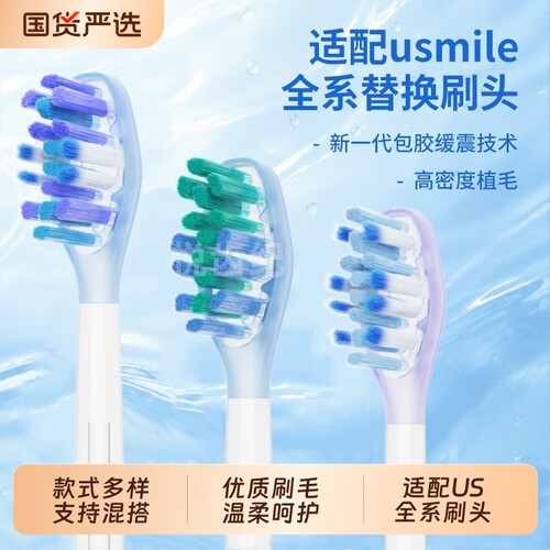 悦齿纪适配usmile笑容加电动牙刷替换头软毛p10p20proy1y20y30pro