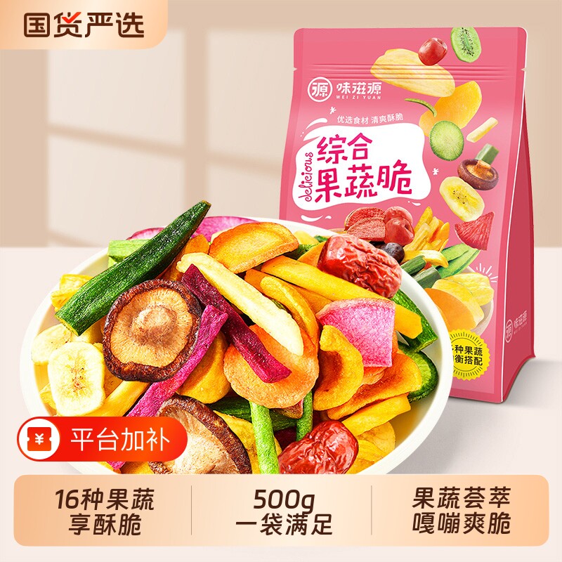 混合型蔬菜干综合果蔬脆500g袋水果干秋葵脆零食脱水蔬菜片混合装