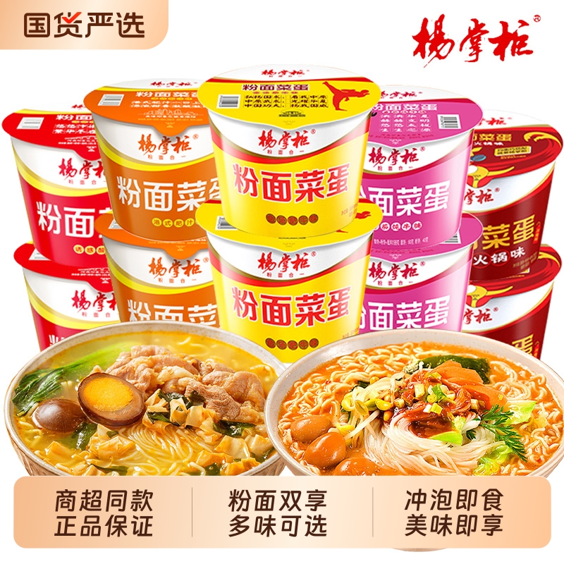 杨掌柜粉菜蛋面桶装方便面金汤肥牛味重庆火锅味免煮宵夜速食批发