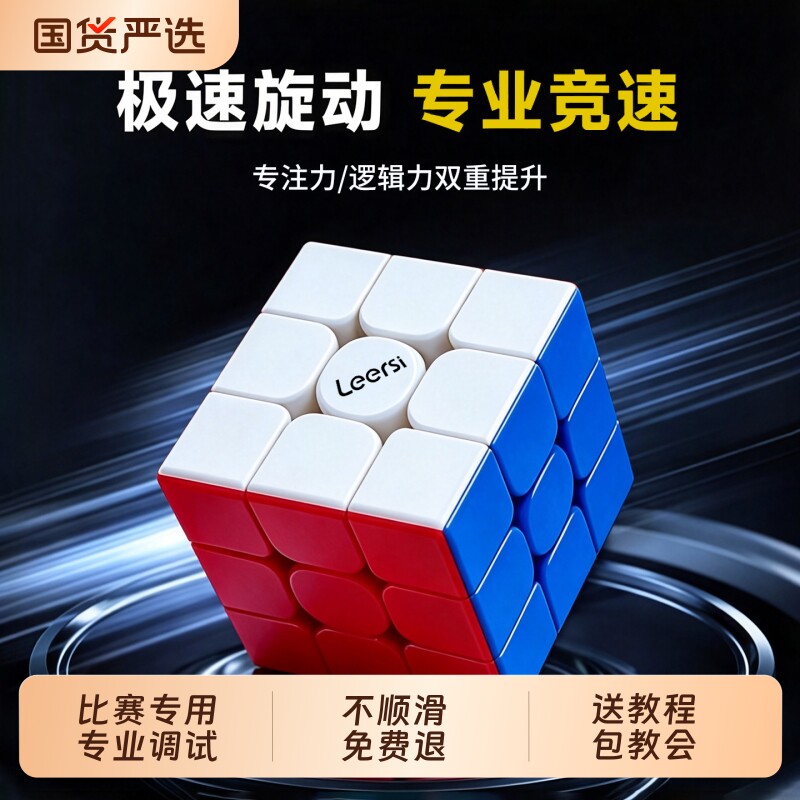 超丝滑三阶魔方磁力小学生专用										