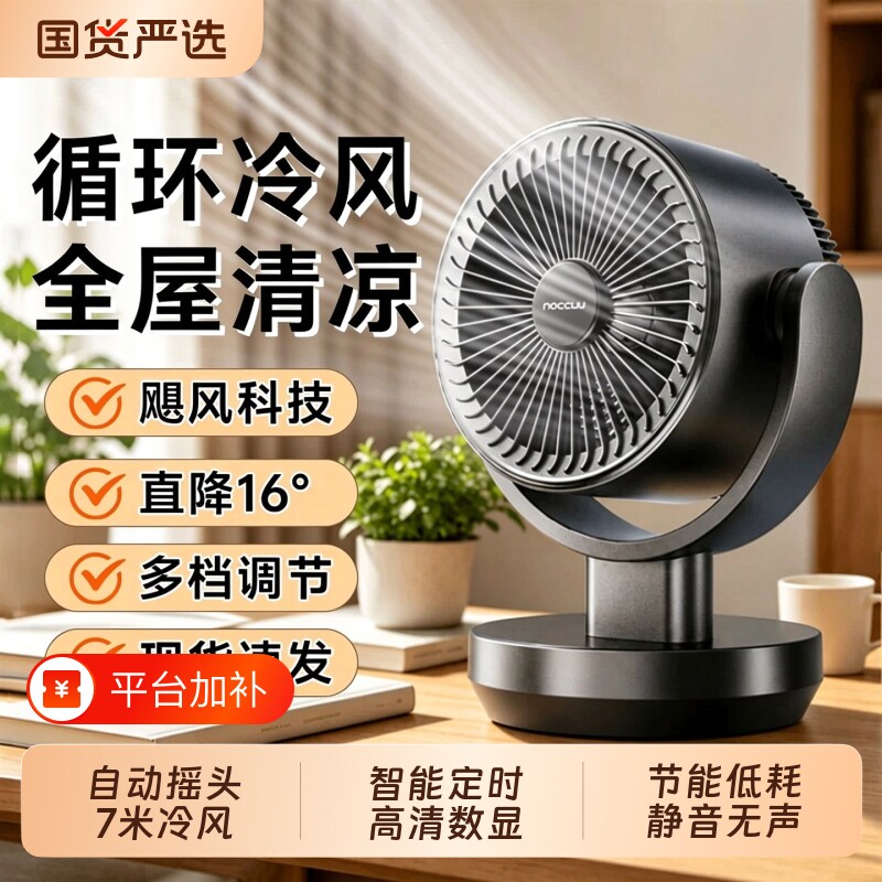 桌面风扇小型台式电风扇静音办公室桌面上空气循环扇家用学生宿舍2026新款强力超长续航usb半导体制冷可摇头