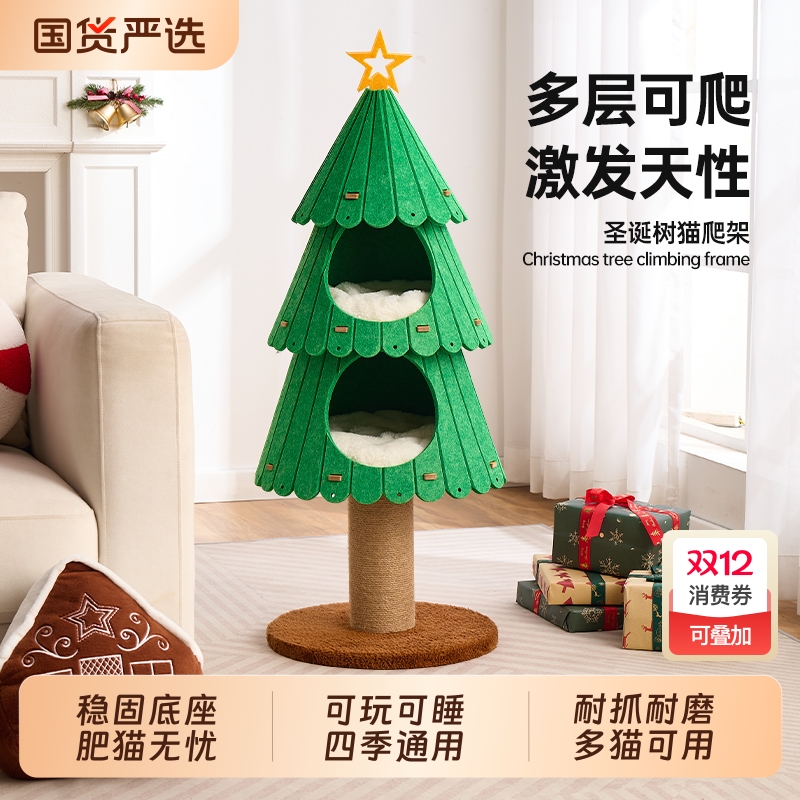 喵丽丝猫爬架猫抓柱圣诞树猫架子