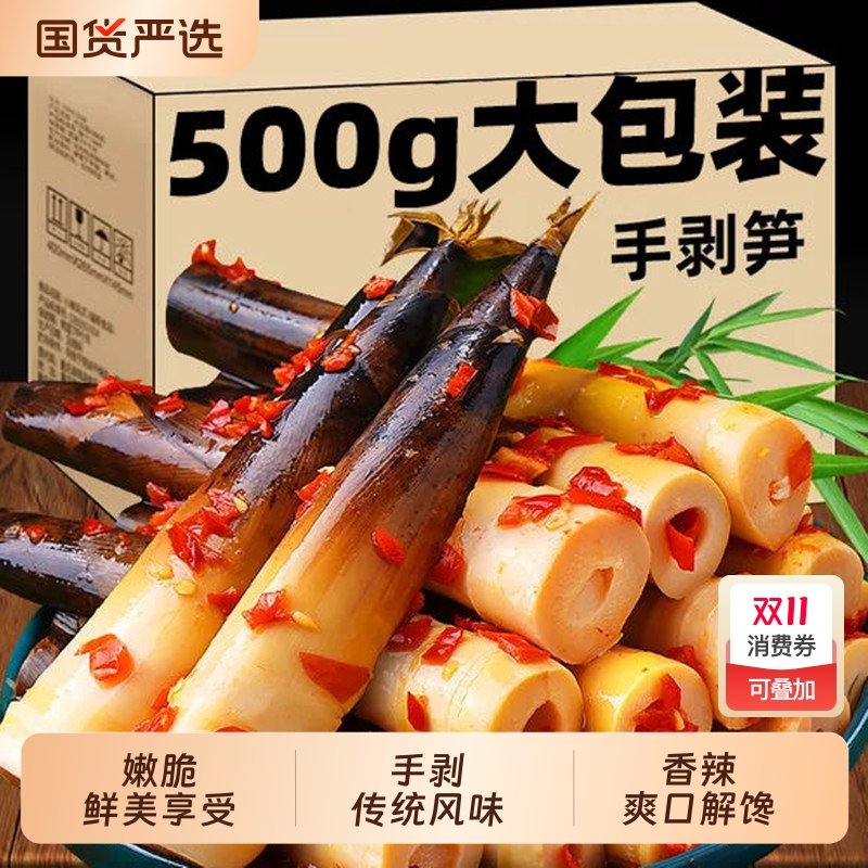 网红手剥笋开袋即食抖音快手网红零食新鲜香辣泡椒味手扒脆笋500g