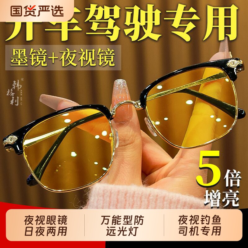 夜视眼镜日夜两用万能型防远光灯夜视钓鱼司机专用平光镜护目镜