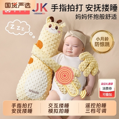 婴儿安抚手掌搂睡觉拍打哄娃神器躺睡宝宝防惊跳拍屁股安抚枕哄睡