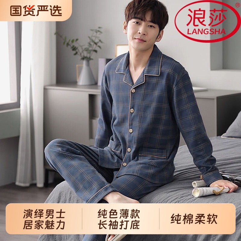浪莎2026新款睡衣男款秋春纯棉布料长袖长裤大码家居服青少年套装