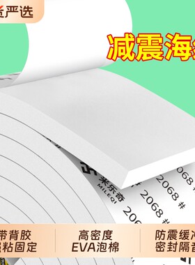 白色eva泡棉单面胶带加厚减震垫