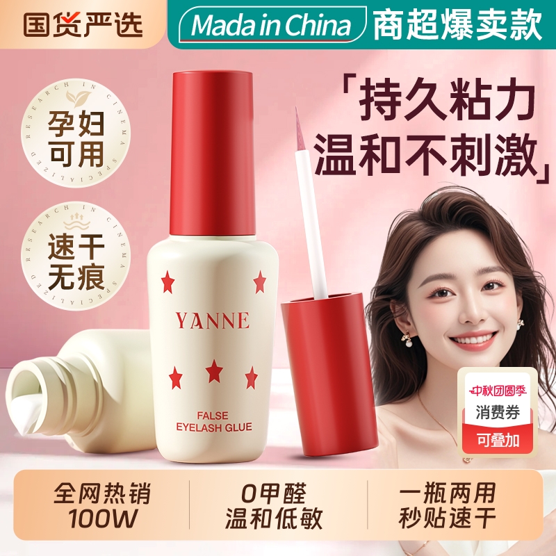 化妆师推荐！0甲醛无痕睫毛胶水