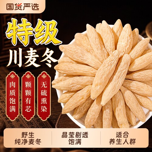 特优级野生川麦冬125g