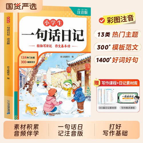 2026适用一句话日记彩图注音版