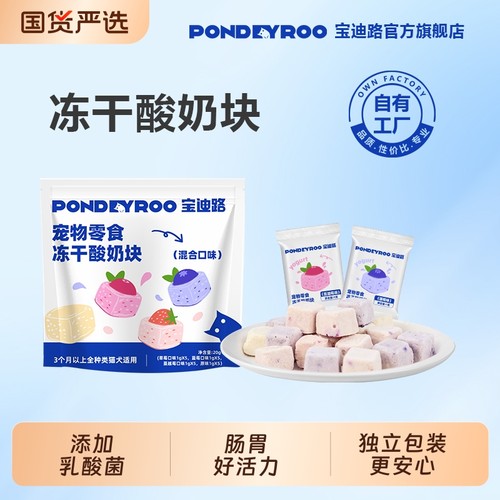 宝迪路酸奶冻干添加乳酸菌