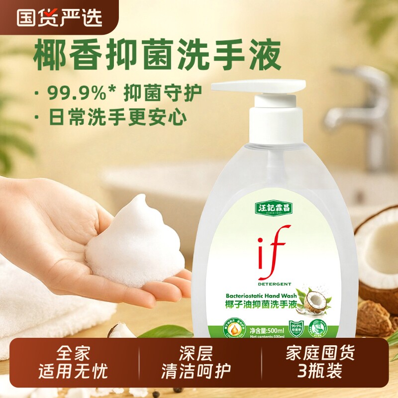 if椰子油抑菌洗手液按压式清洁护手包邮家用囤货装 500ml*3大瓶装,洗护清洁剂/卫生巾/纸/香薰,洗手液,淘宝优惠券,粉丝福利购,淘宝优惠卷