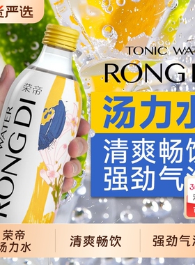 荣帝汤力水气泡水325ml*12瓶调酒搭配金汤力汽水苏打饮料