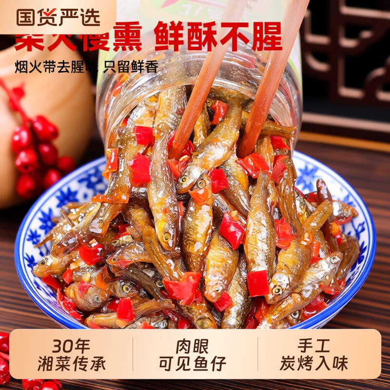 湖南特产香辣鱼干下饭菜拌饭酱农家自制小鱼仔辣椒酱瓶装柴火解馋