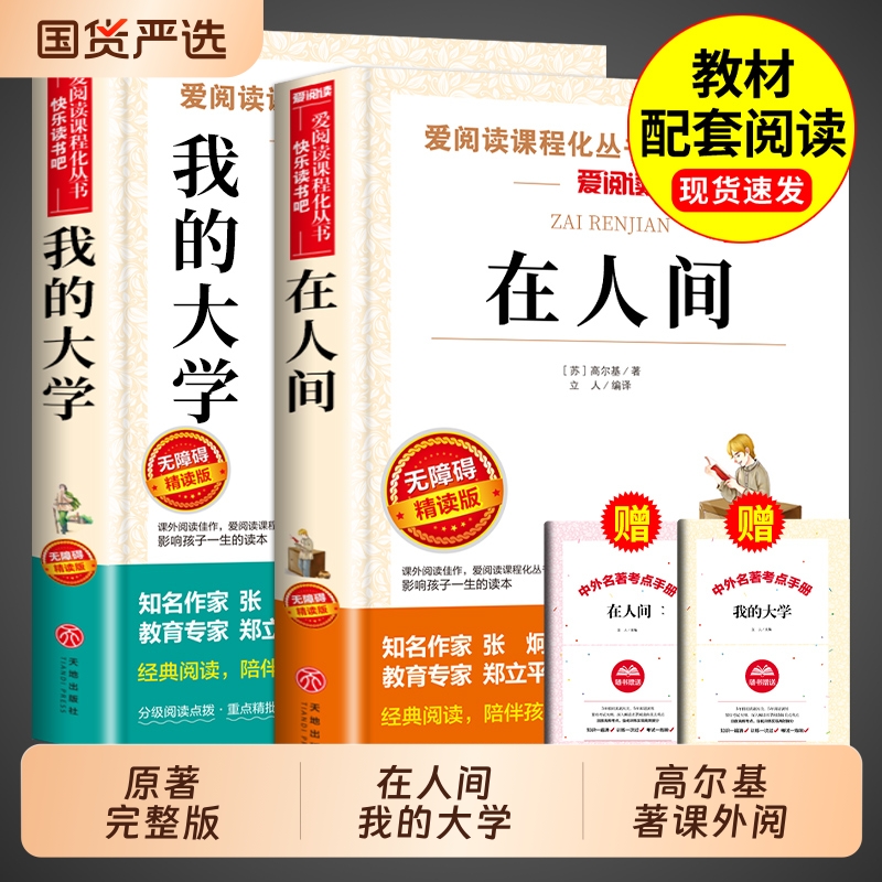 在人间+我的大学高尔基原著正版