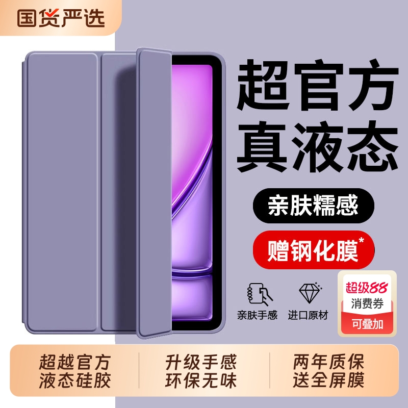 【超官方真液态】适用ipad保护壳