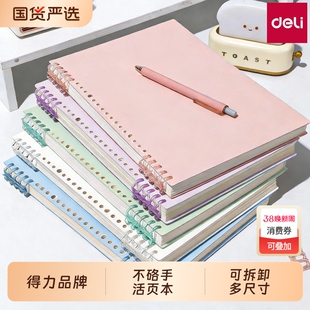 得力B5莫兰迪不硌手活页本可拆卸线圈笔记本本子a4初中生专用记事纸a5高中生可拆环扣网格本大学生考研装订