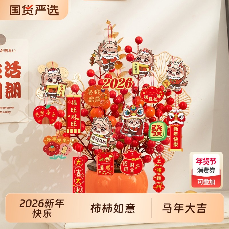 2026马年春节红色柿子福桶抱抱桶仿真花手工摆件过年喜庆装饰品,家居饰品,仿真花/假花,淘宝优惠券,粉丝福利购,淘宝优惠卷