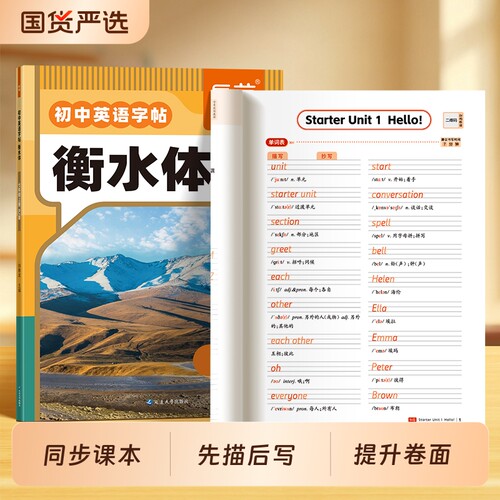 初中英语同步衡水体英文字帖