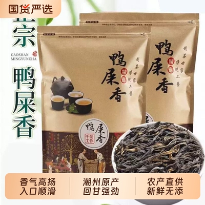 新茶潮州凤凰云南高山乌龙春茶叶
