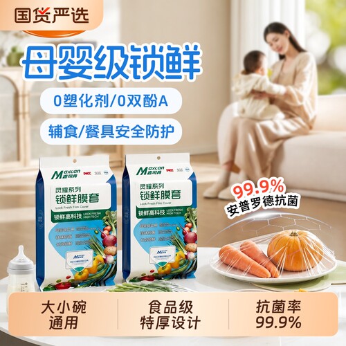 抗菌食品保鲜膜套保鲜膜套罩家用