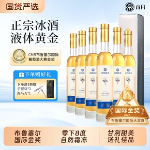 帝月冰酒v5桓仁威代尔冰葡萄酒v6低度微醺女生甜型果酒送礼酒庄