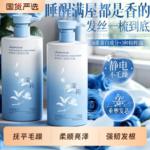 【商超断货王】茉莉护发素